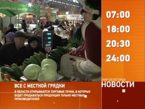 Смотрите на «Мире Белогорья» сегодня, 16 марта