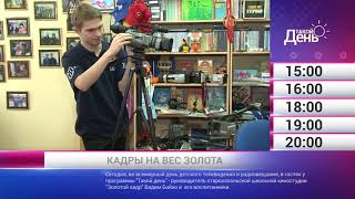 «Такой день». 5 марта (Анонс)