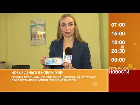 Смотрите на «Мире Белогорья» сегодня, 26 декабря