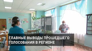 Главные выводы прошедшего голосования в регионе