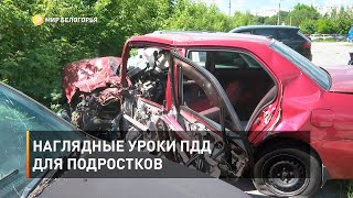 Наглядные уроки ПДД для подростков