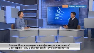 Здоровье в интернете - лечим или калечим?