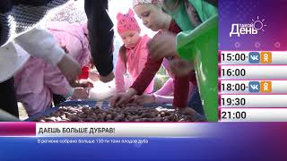 «Такой день». Новости 23 октября (Анонс)