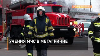 Учения МЧС в МегаГРИННе