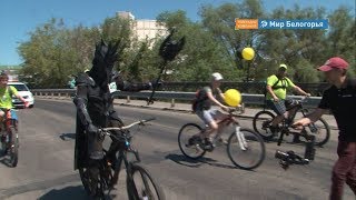 Костюмированный велопарад в Белгороде