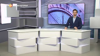 «Такой день». Белгородские новости (выпуск 06.12.22)