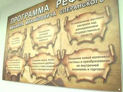 Аудитория имени М. Сперанского в БелГУ