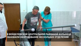 В Вейделевской Центральной районной больнице обновили оборудование нескольких отделений