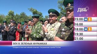 «Такой день». 28 мая (Анонс)