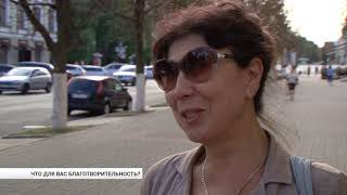 Что для белгородцев благотворительность