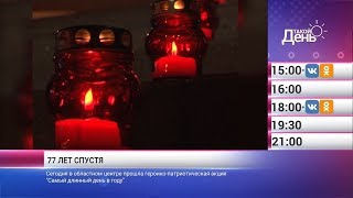 «Такой день». 22 июня (Анонс)