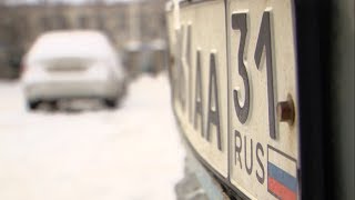 Правила получения автомобильных госномеров могут измениться