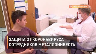 Металлоинвест принял меры предосторожности против коронавируса