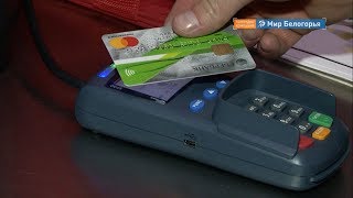 Белгород и Старый Оскол в тройке лидеров по росту безнала