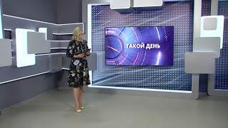 «Такой день». Белгородские новости (выпуск 14.09.23)
