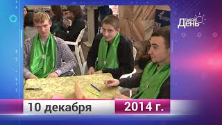 Ретро-новости. Белгородская область. 10 декабря