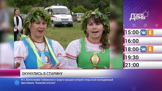 «Такой день». 23 июля (Анонс)