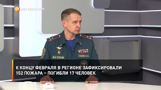 К концу февраля в регионе зафиксировали 152 пожара – погибли 17 человек