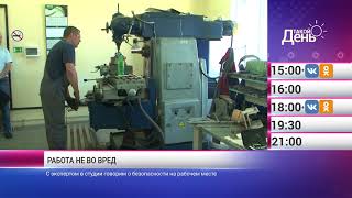 «Такой день». Новости 14 августа (Анонс)