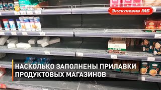 Насколько заполнены прилавки продуктовых магазинов