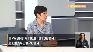 Правила подготовки к сдаче крови