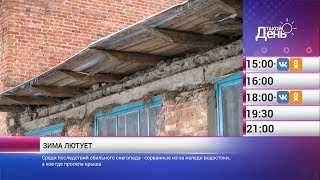 «Такой день». Новости 29 января (Анонс)