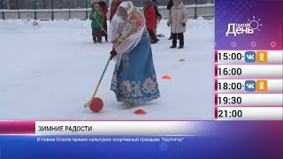 «Такой день». Новости 15 января (Анонс)