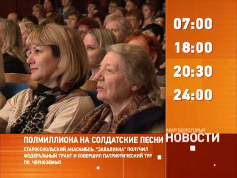 Смотрите на «Мире Белогорья» сегодня, 7 ноября 