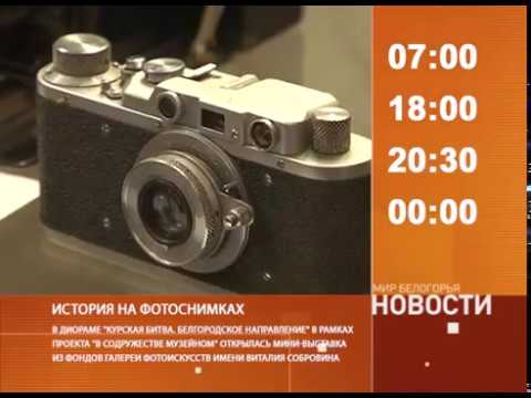 Смотрите на «Мире Белогорья» сегодня, 6 июля 