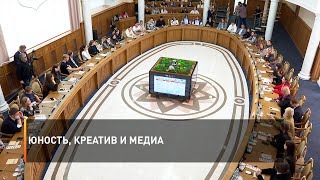 Юность, креатив и медиа