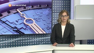 «Такой день». Белгородские новости (выпуск 09.06.22)