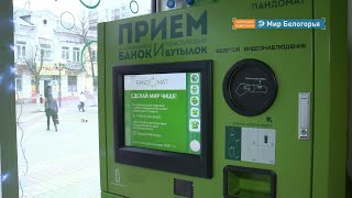 Скидка из пандомата на бытовую химию