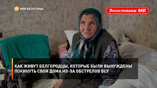 Как живут белгородцы, которые были вынуждены покинуть свои дома из-за обстрелов ВСУ
