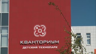 Дни открытых дверей в технопарке «Кванториум»