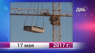 Ретро-новости. Белгородская область. 17 мая