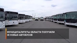 Муниципалитеты области получили 30 новых автобусов