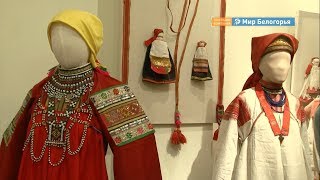 Выставка русского костюма в Белгороде