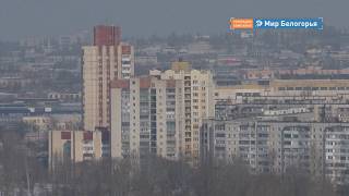 Как меняются цены на вторичное жилье в Белгороде