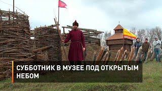 Субботник в музее под открытым небом