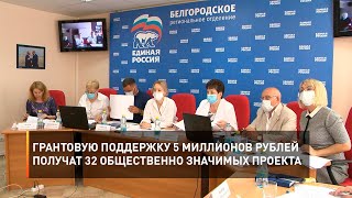 Грантовую поддержку 5 миллионов рублей получат 32 общественно значимых проекта