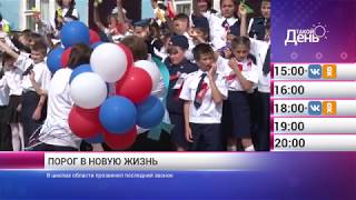 «Такой день». 24 мая (Анонс)