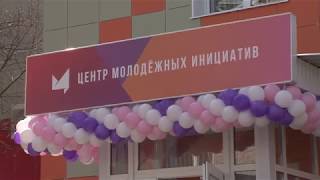 Центр молодежных инициатив в Губкине