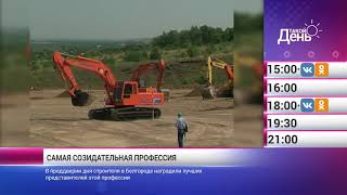 «Такой день». Новости 9 августа (Анонс)