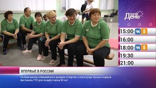 «Такой день». Новости 28 января (Анонс)