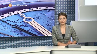«Такой день». Белгородские новости (выпуск 19.04.22)