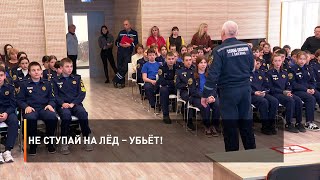Не ступай на лёд – убьёт!