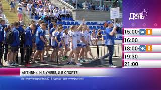 «Такой день». 25 июня (Анонс)