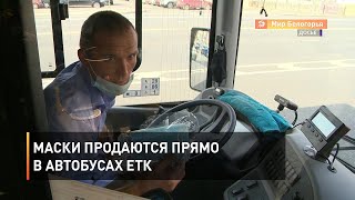 Маски продаются прямо в автобусах ЕТК