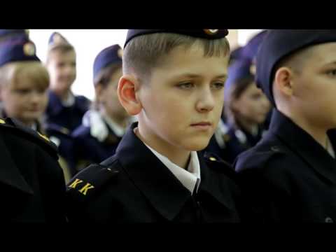 Посвящение в кадеты