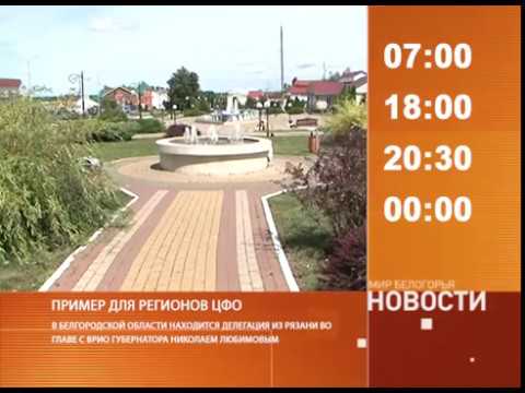 Смотрите на «Мире Белогорья» сегодня, 18 июля